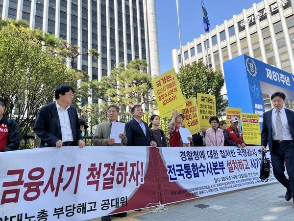 약탈경제반대행동과 금융피해자연대 등이 12일 서울 경찰청 본청 앞에서 ‘금융사기 근절과 민생범죄 척결 촉구 기자회견’을 열고 있다. 노상엽 기자